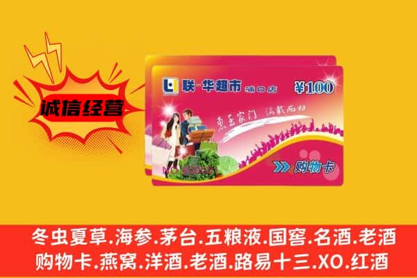 岳阳华容县回收超市卡