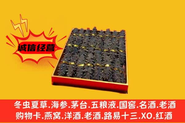 岳阳华容县回收海参