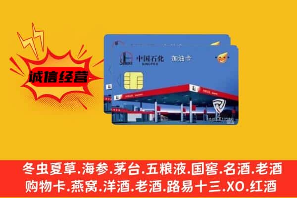 岳阳华容县回收加油卡