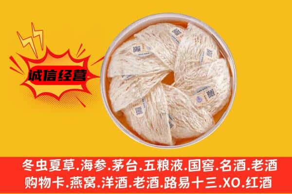 岳阳华容县回收燕窝