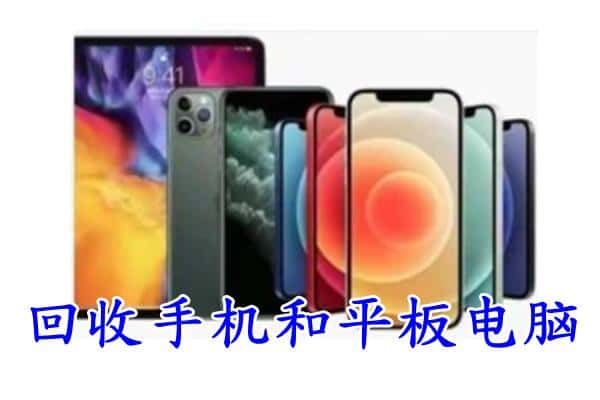 岳阳华容县回收手机